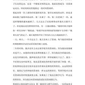 篮球训练感受200字